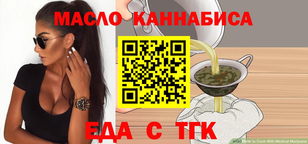 Еда ТГК конопля  Вход с VPN  Торжок 