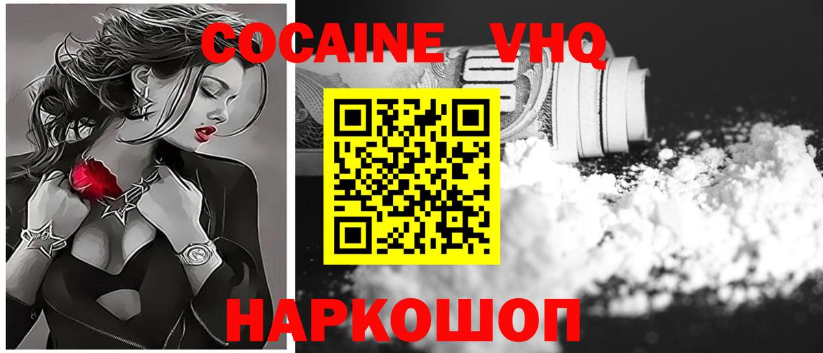 Торжок  Cocaine VHQ  цена   Вход с VPN 