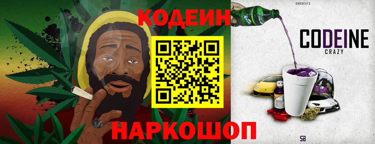 Codein Purple Drank Торжок