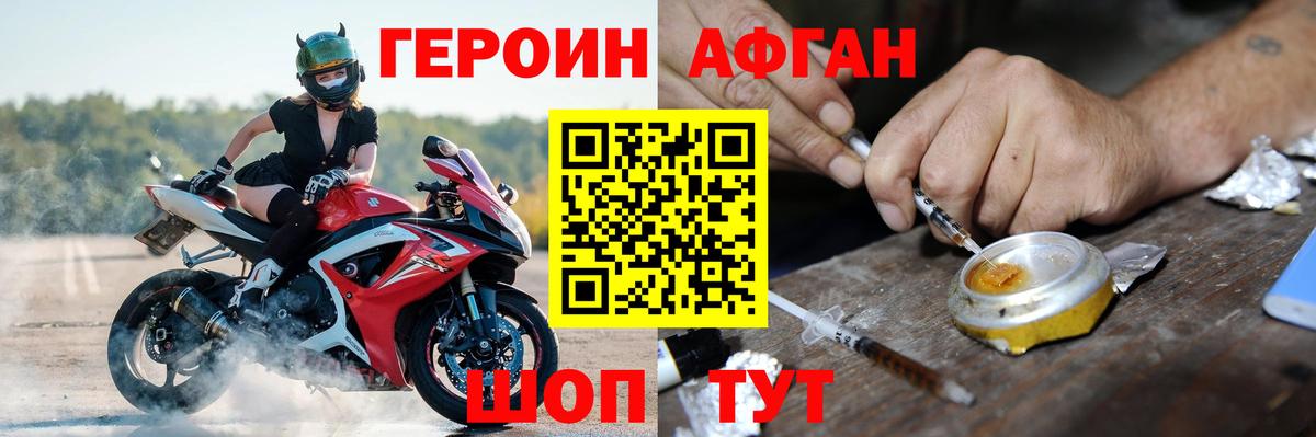 Героин хмурый  Вход с VPN  Торжок 