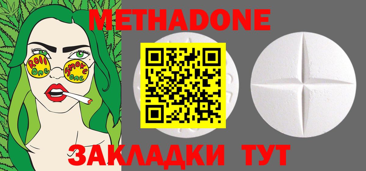 Торжок  МЕТАДОН белоснежный  Вход с VPN  МЕТАДОН мёд 