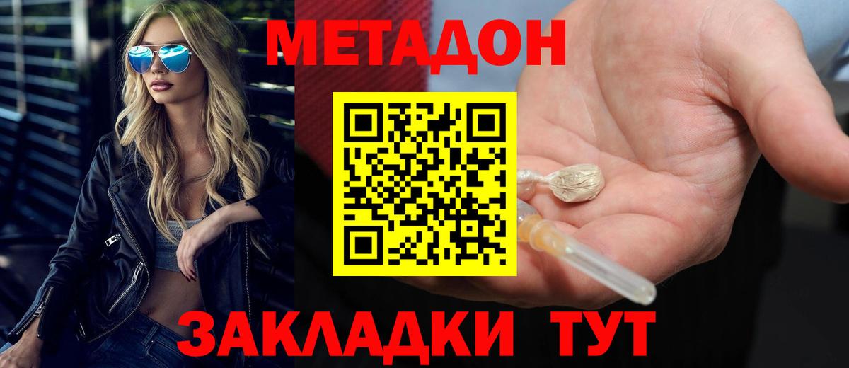 МЕТАДОН мёд Торжок