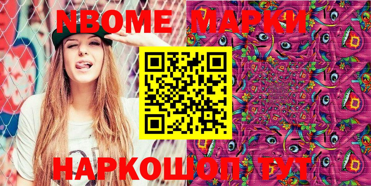 Марки 25I-NBOMe  Вход с VPN  купить наркоту  Марки NBOMe 1,5мг  Торжок 